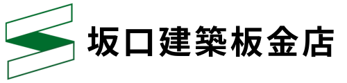 坂口建築板金店